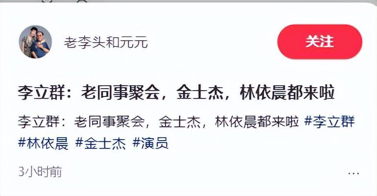 老戏骨上海再聚首,李立群满脸痘坑,金士杰干瘪,林依晨板牙抢镜